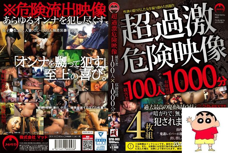 超过激映像集 100人1000分
