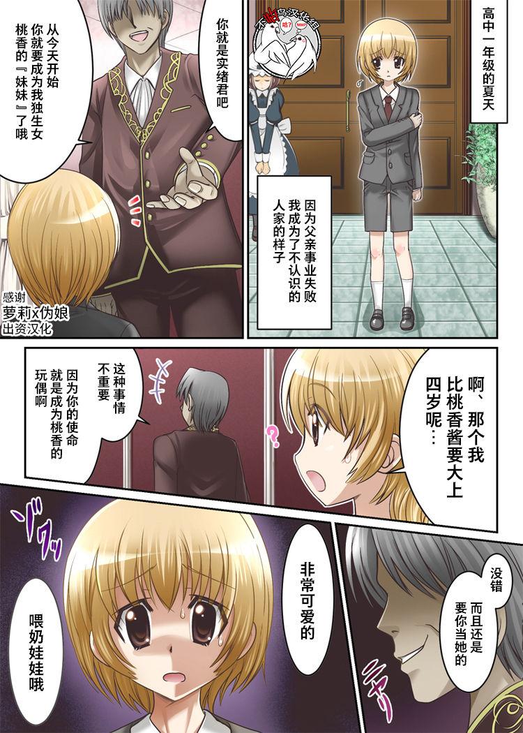 耻辱庵 ぽろんあいこ 桃香お嬢様のミルクのみ人形 中国翻訳