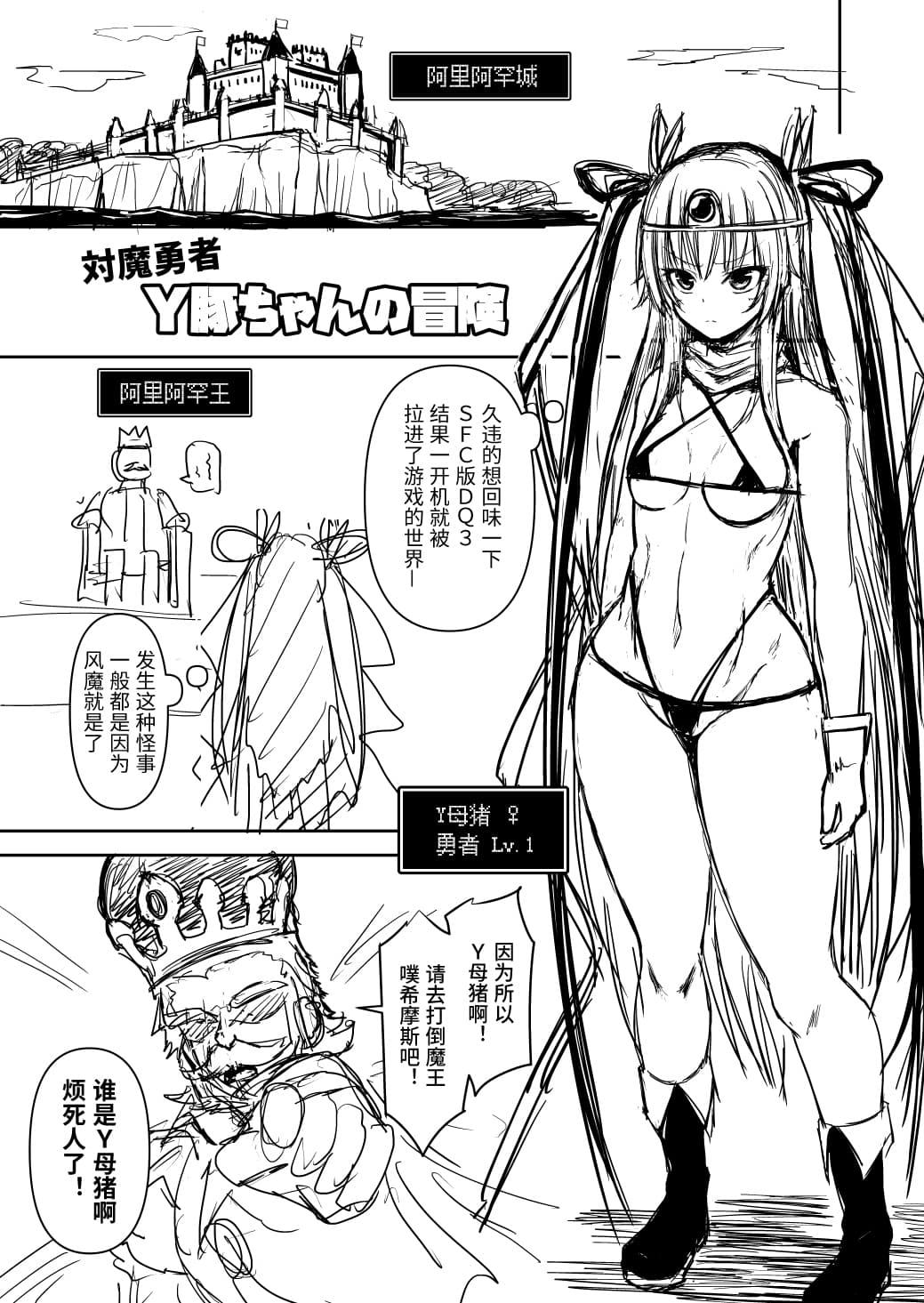 LLM 対魔勇者ゆきかぜちゃんの冒険 対魔忍ユキカゼ、 ドラゴンクエストIII 中国翻訳