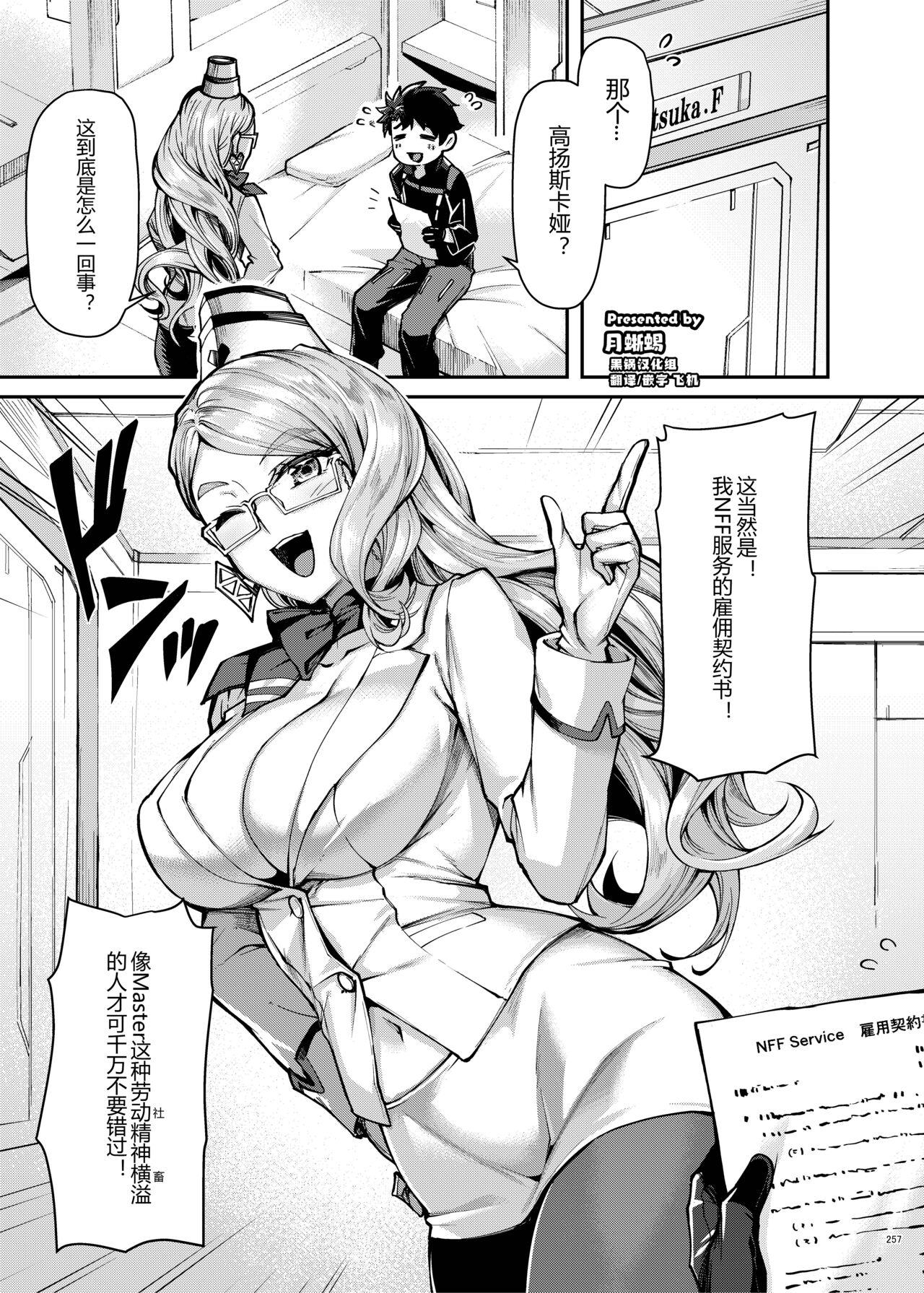 角砂糖 月蜥蜴 暗のコヤンスカヤ FGOイチャラブエロ合同 纯爱特异点ラブデア Fate Grand Order 中国翻訳 DL版 黑锅汉化组