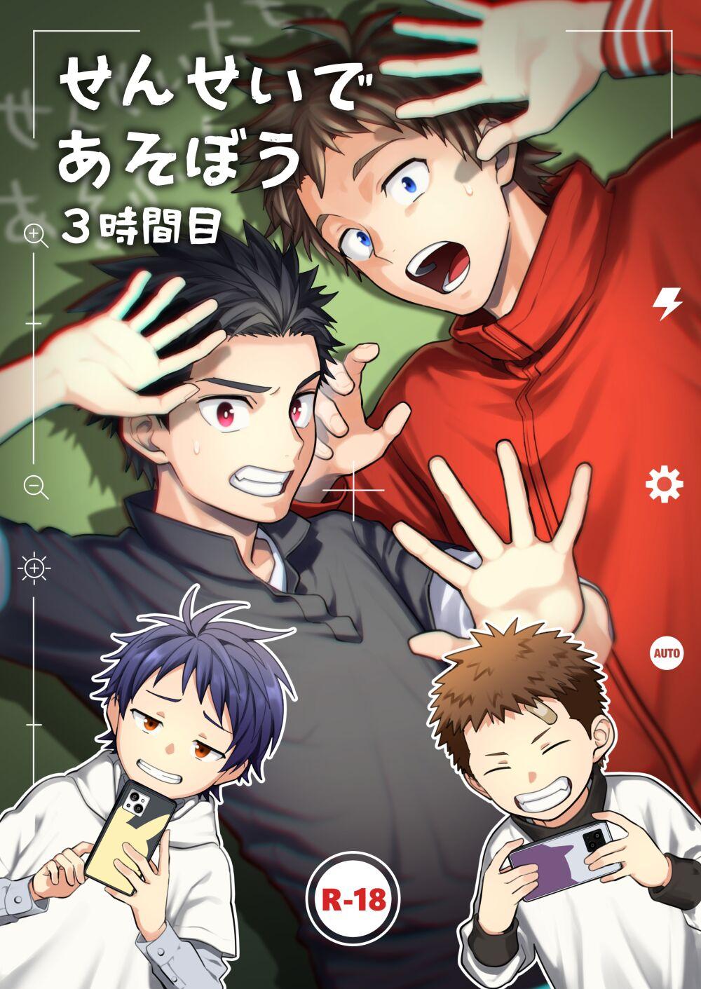 パンダ4号 志摩京佑 せんせいであそぼう 中国翻訳 DL版 连载中