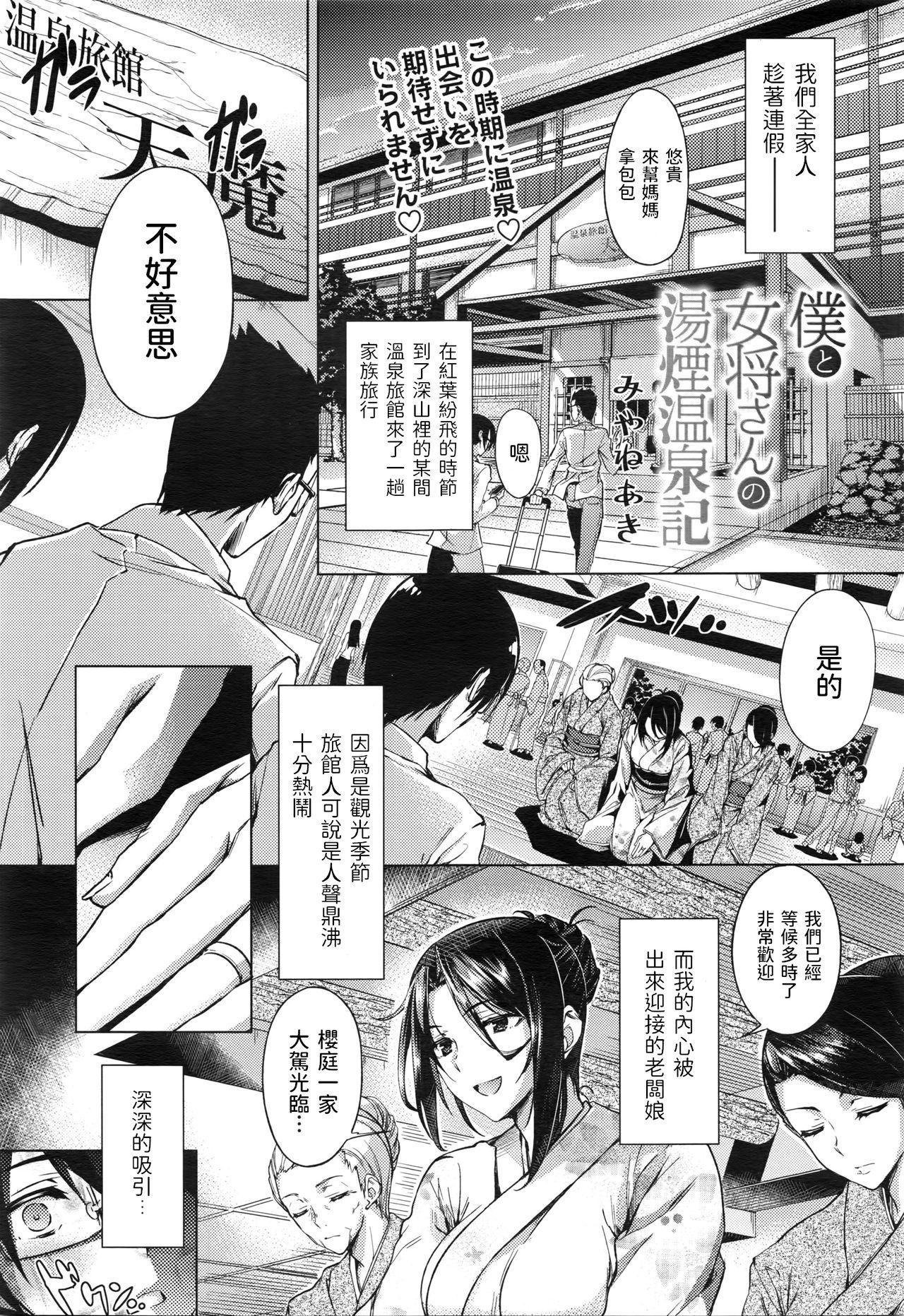 みやねあき 仆と女将さんの汤烟温泉记 COMIC 天魔 2016年2月号 中国翻訳
