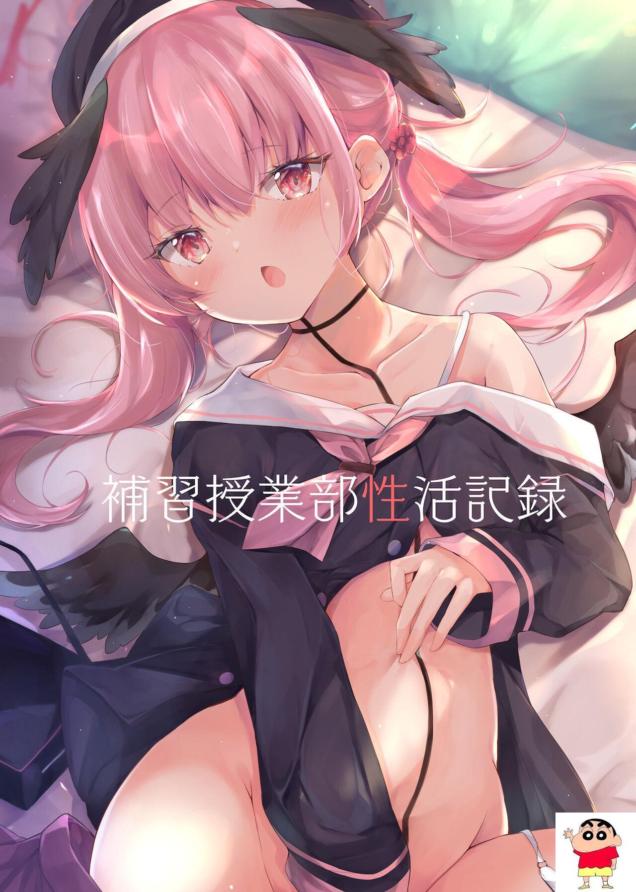 [あとりえひなた (ひなた悠)] 补习授业部性活记録