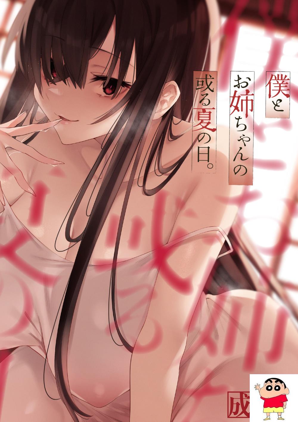 [荠屋本舗 (7zu7)] 僕とお姉ちゃんの或る夏の日