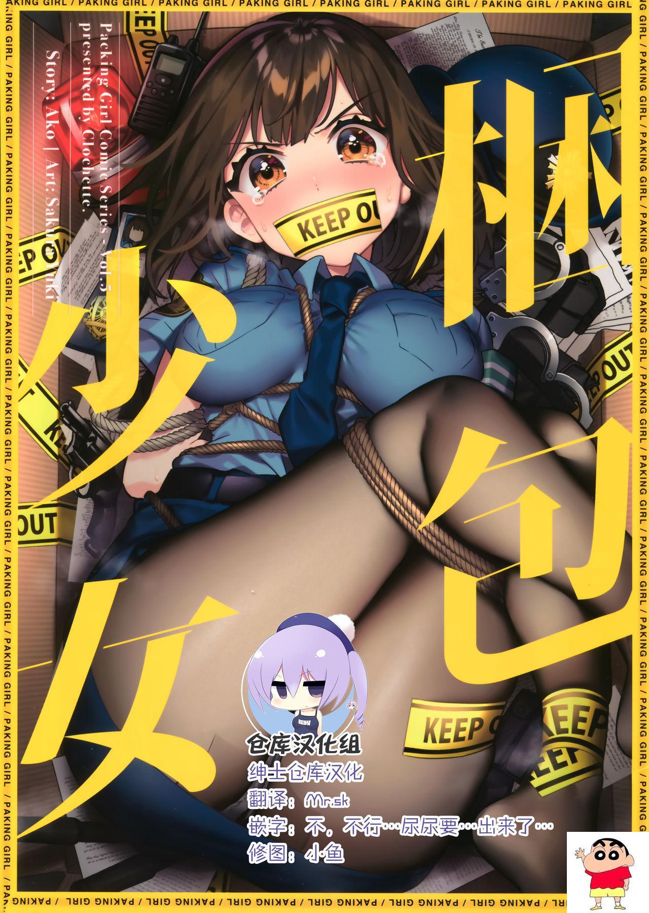 (COMIC1☆16) [Clochette (咲良ゆき)] 梱包少女5