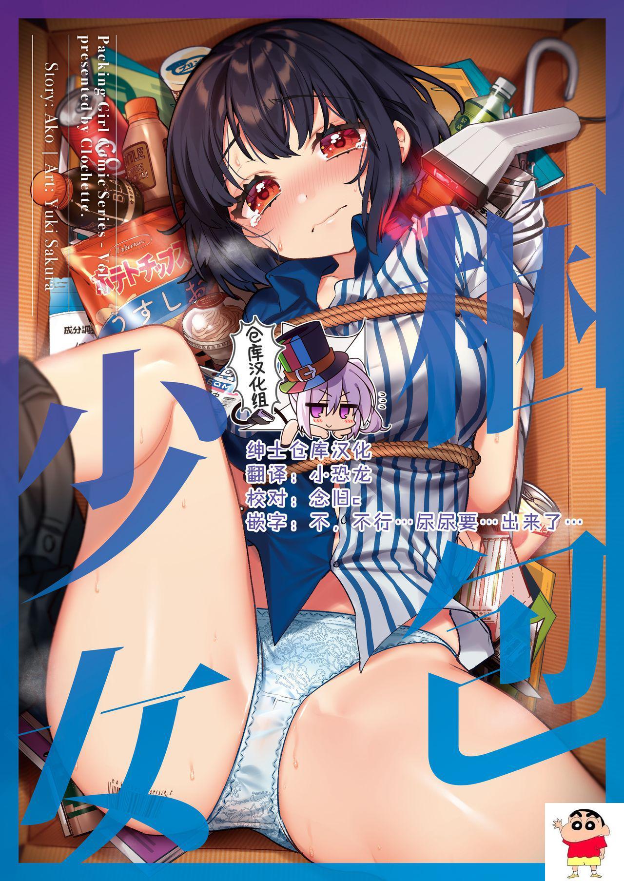 [Clochette (咲良ゆき)] 梱包少女7