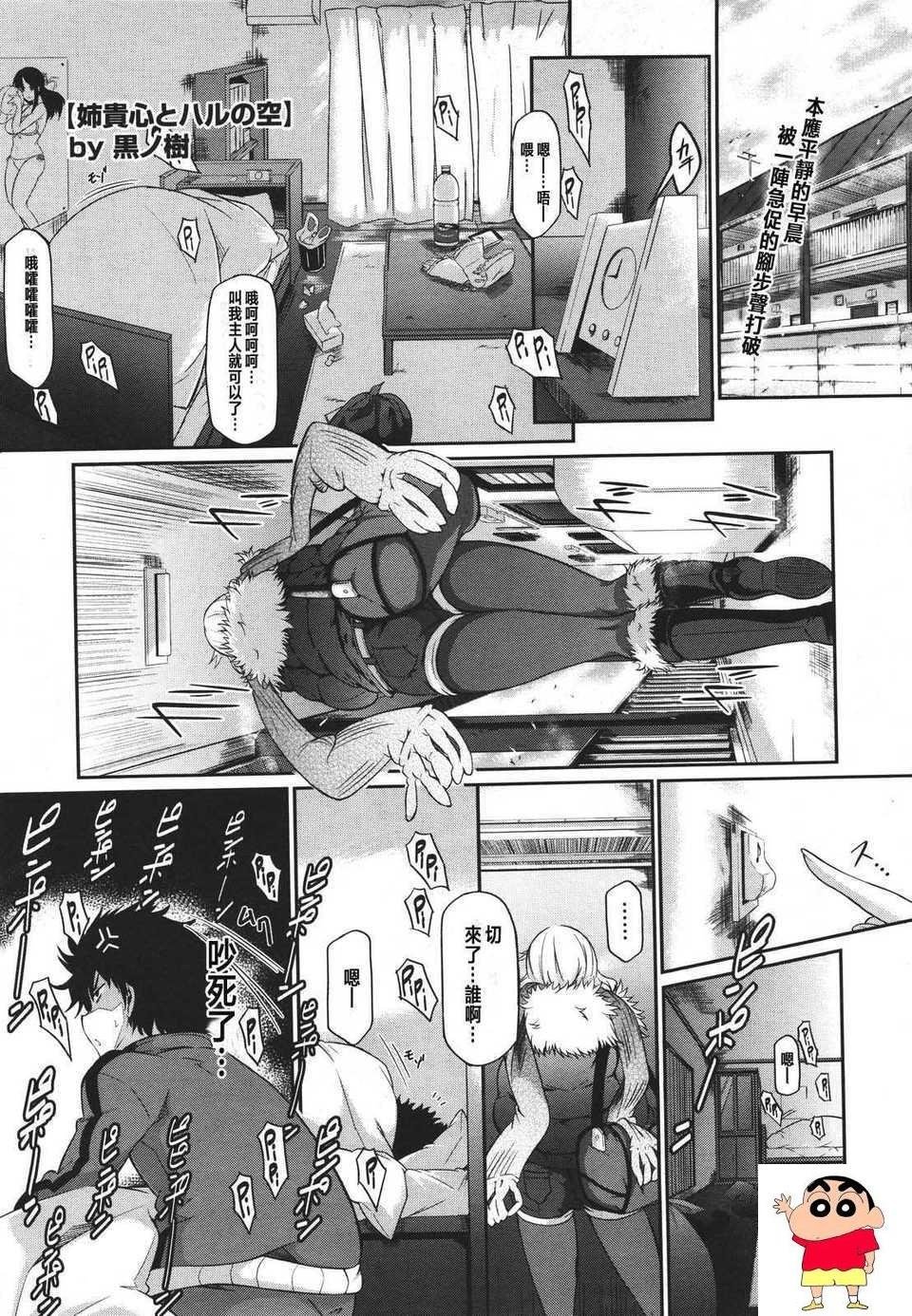 [黑ノ树] 姐贵心とハルの空