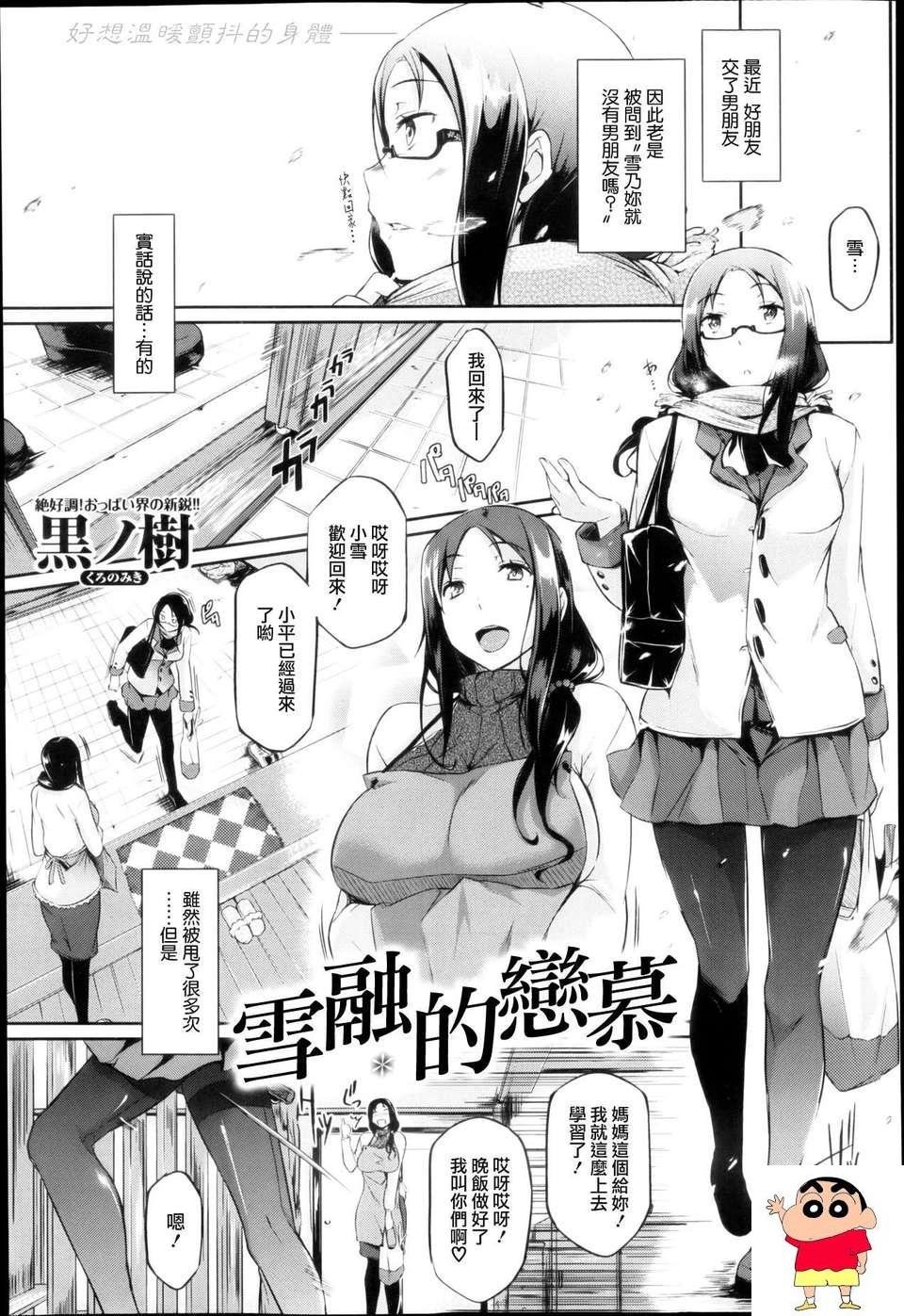 [黑ノ树] 雪解け恋慕