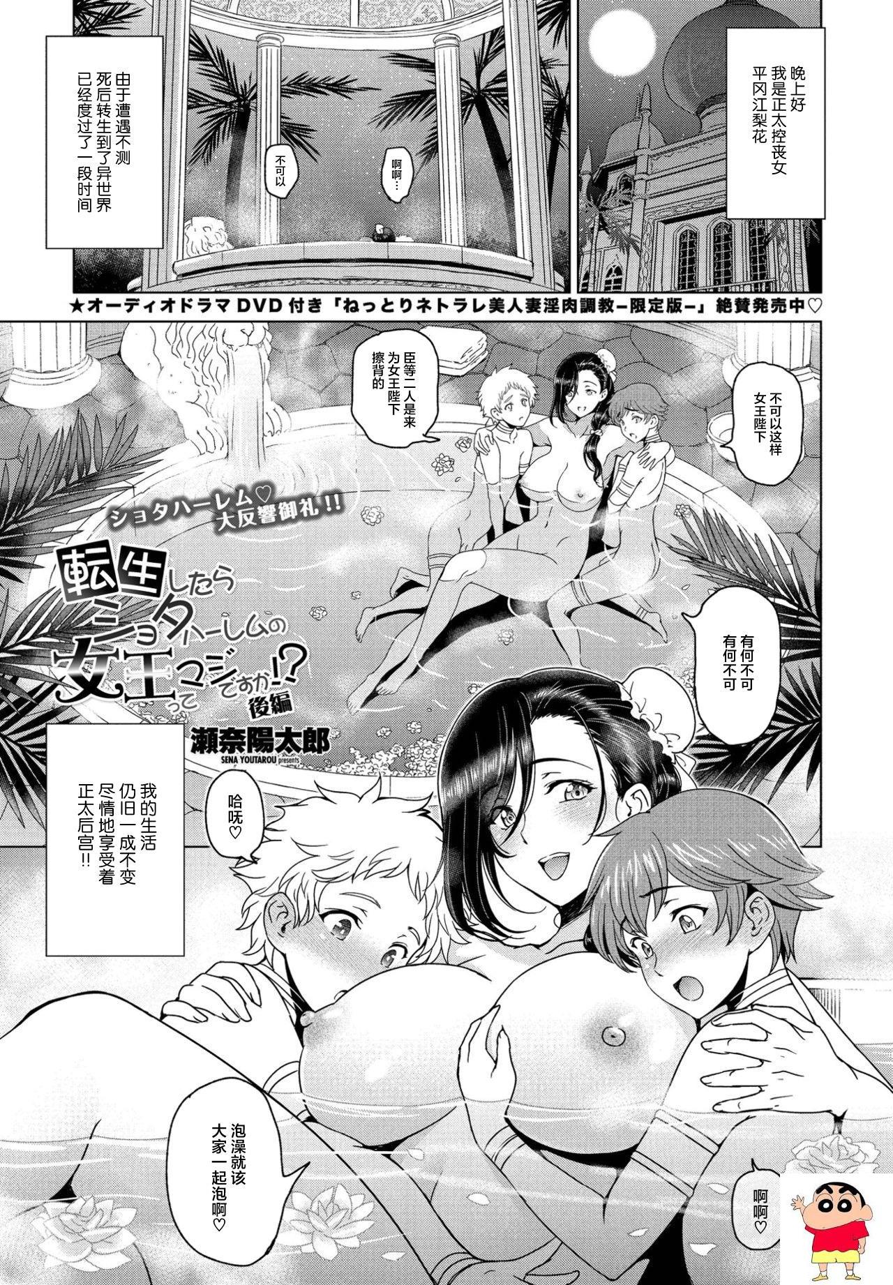 [瀬奈阳太郎] 転生したらショタハーレムの女王ってマジですか! 后编