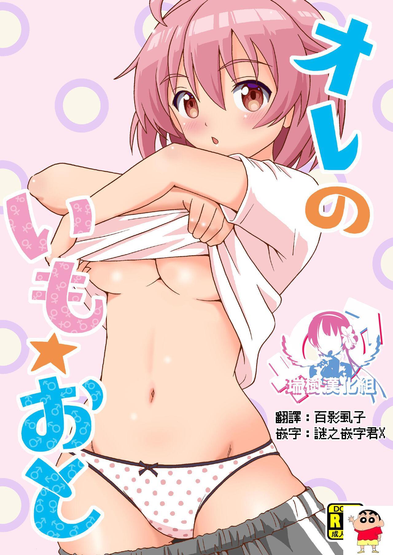 [吉田悟郎商会 (吉田悟郎)] オレのいも☆おと