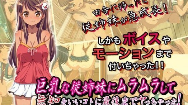 巨乳表姐妹火热无知到最后搞上！