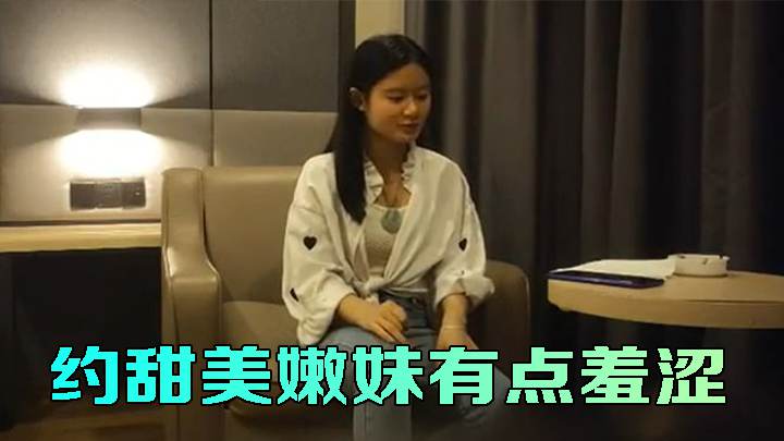 约甜美嫩妹有点羞涩，认真的舔屌后入插太深受不了