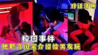 女友带闺蜜开电竞房给男友玩全程无尿点销