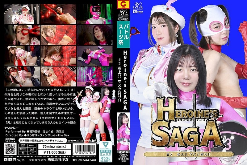 SPSD-83 Heroine’s SAGA