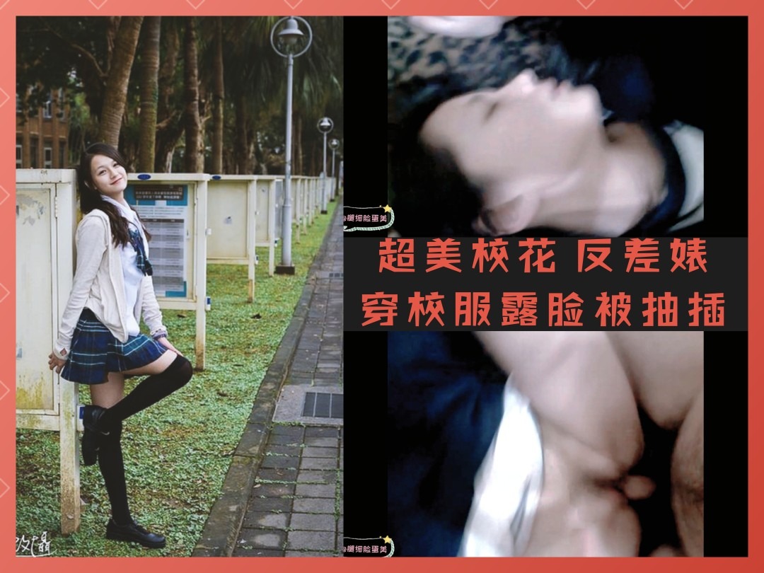 绝美校花原来是个反差婊