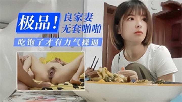 偷情极品良家人妻