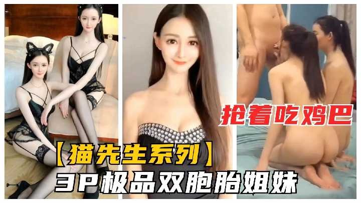 极品双胞胎模特被双飞潜规则