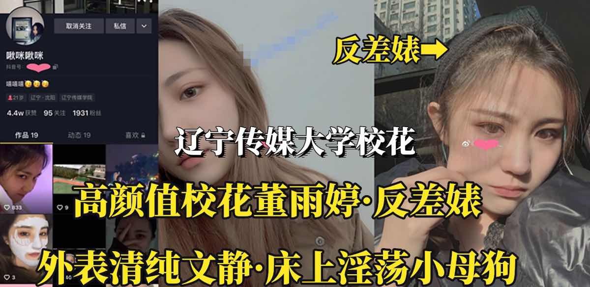 高颜值校花董雨婷外表清纯文静 床上淫荡小母狗