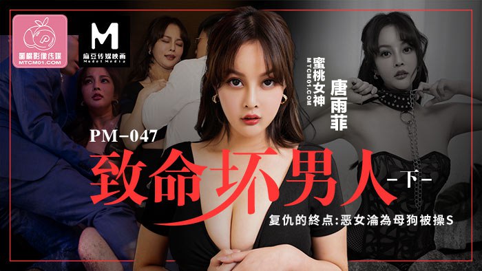 致命坏男人（下） PC-190