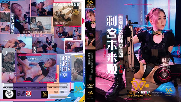 刺客未来姬！告别过去的纯爱高潮 PH-115