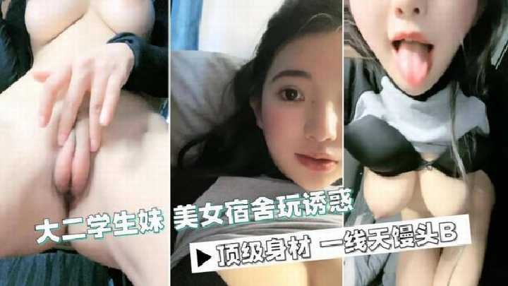 大二学生饥渴难耐宿舍自拍流出