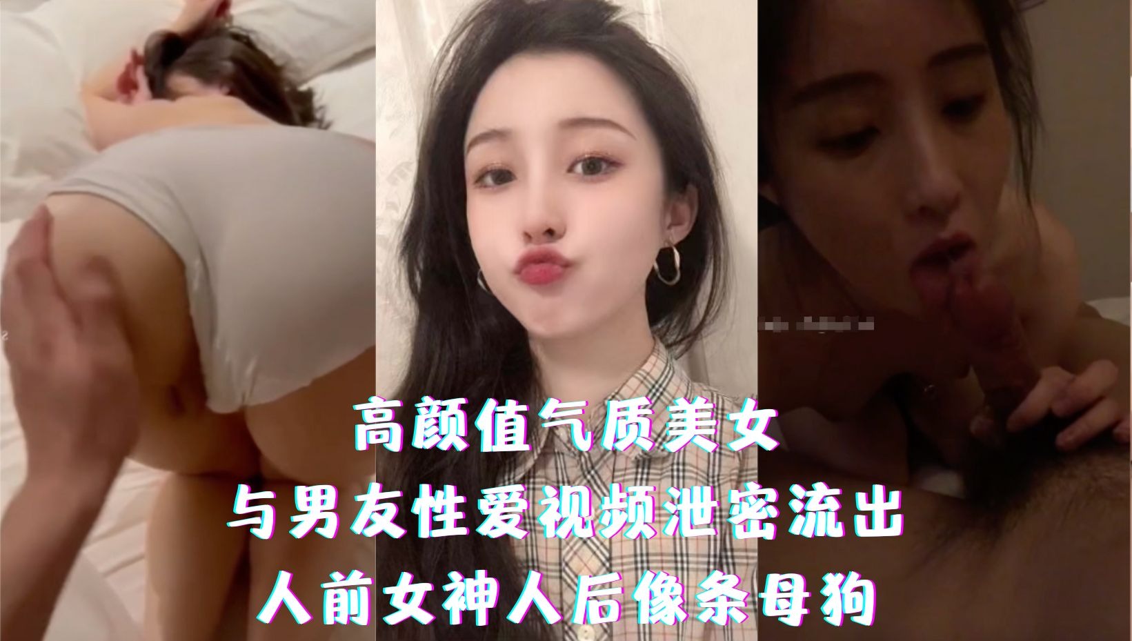 高颜值气质美女与男友性爱