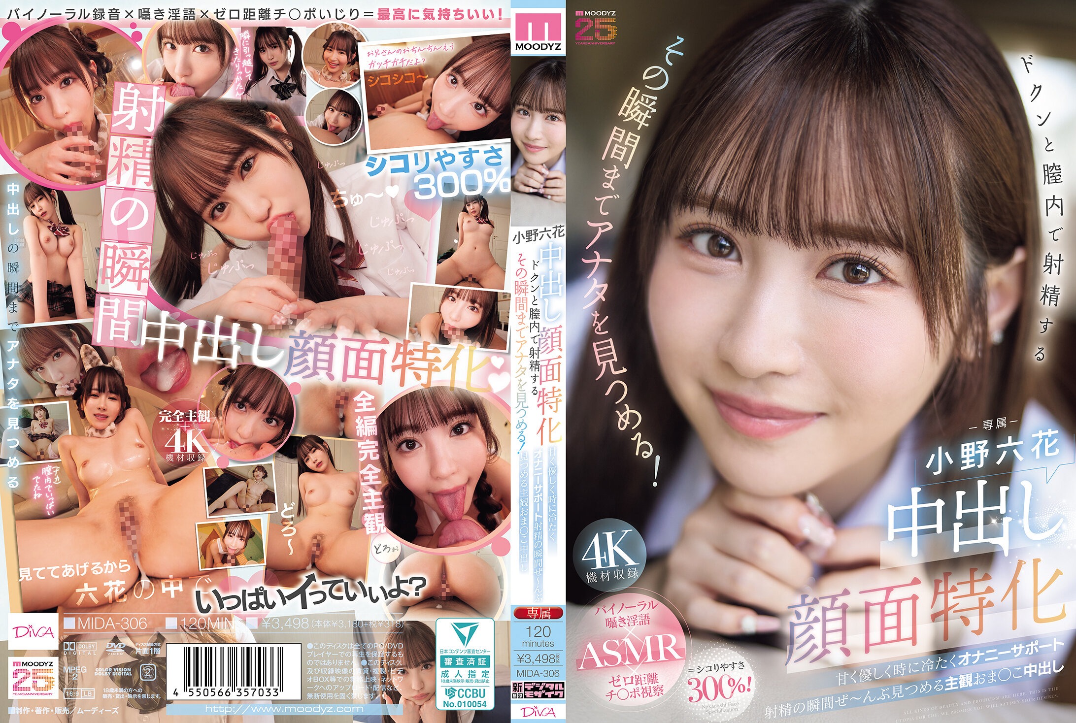 MIDA-306 中出し顔面特化 ドクンと膣内で射精