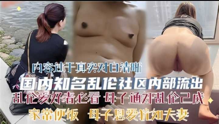 母子乱伦-母子恩爱犹如夫妻