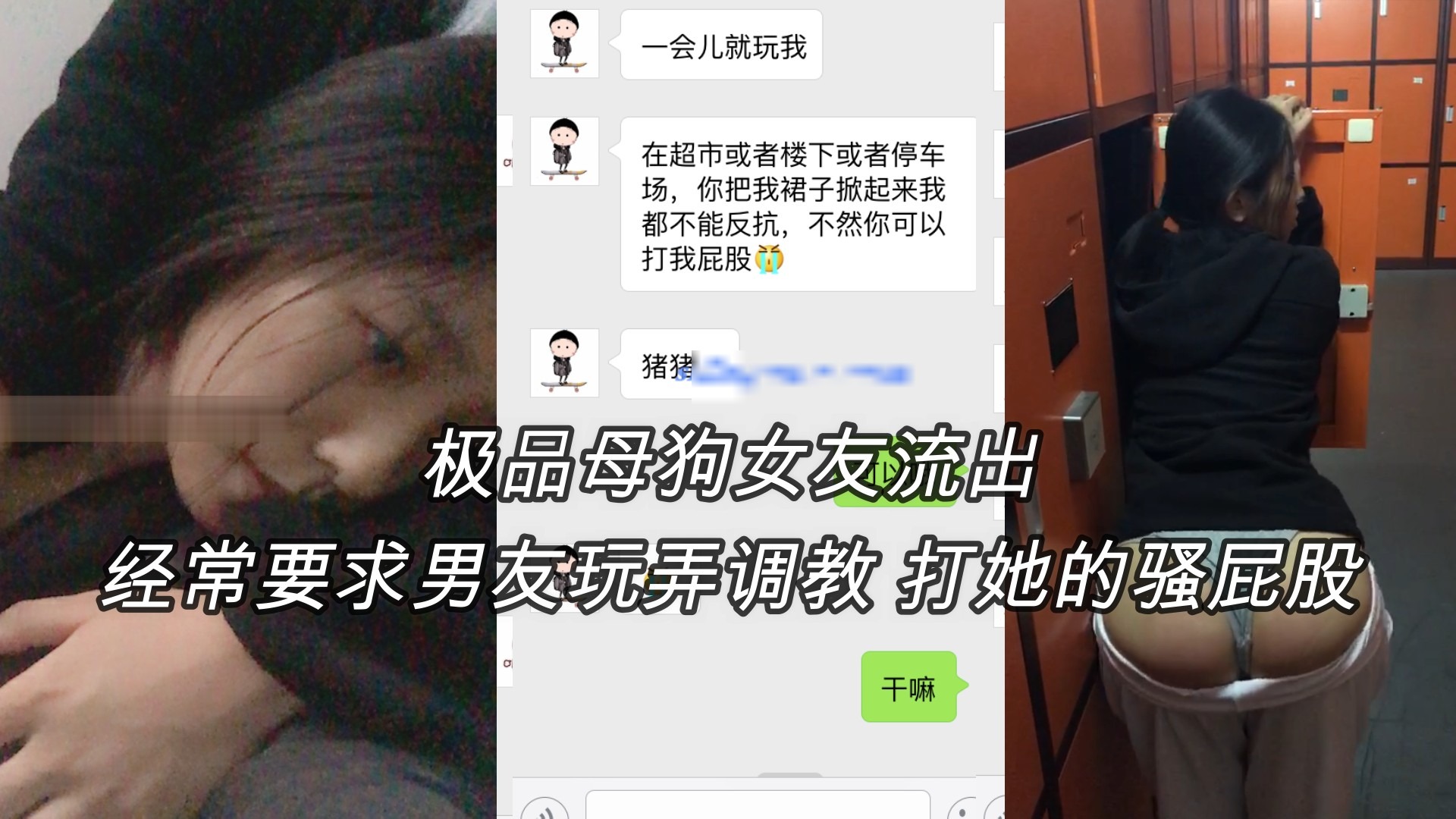 极品母狗女友流出 经常要求男友玩弄调教 打她的骚屁股