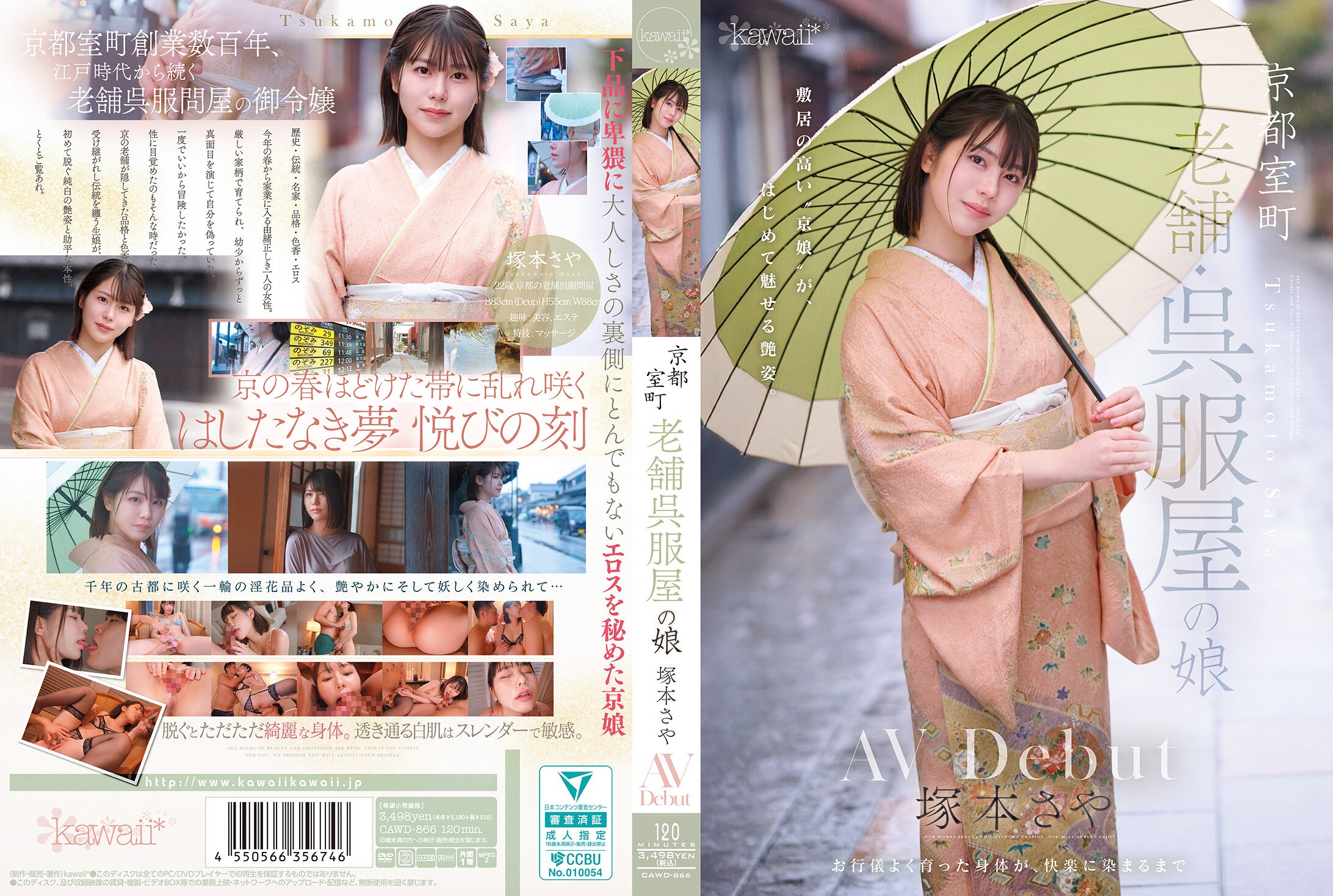 CAWD-866 京都室町 老舗呉服屋の娘