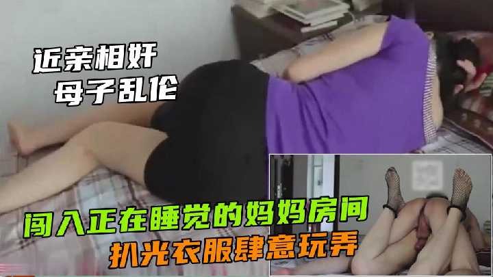 母子乱伦-单亲妈妈被儿子玩弄