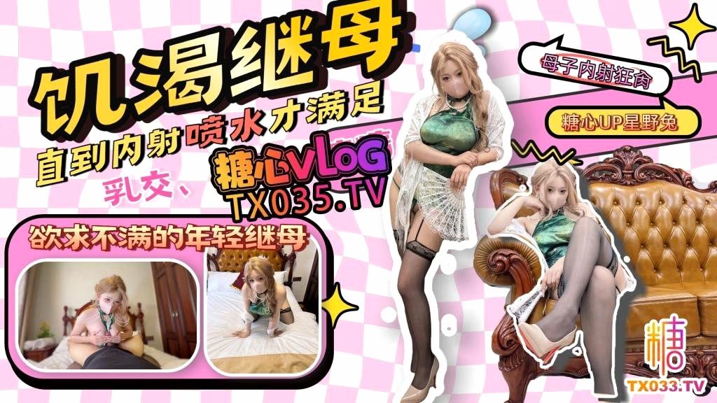 【继母乱伦】那个和我年龄差不多的继母，内射喷水欲求不满